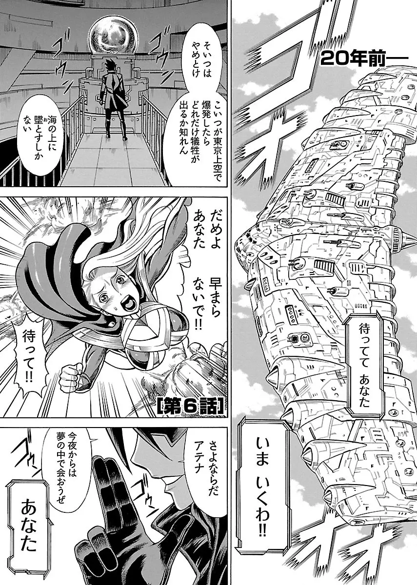 [Tamaki Nozomu] Uchi no Musume ni Te wo Dasu na! -Oyako Heroine Funtousu- Vol.2 [Digital] 7ページ