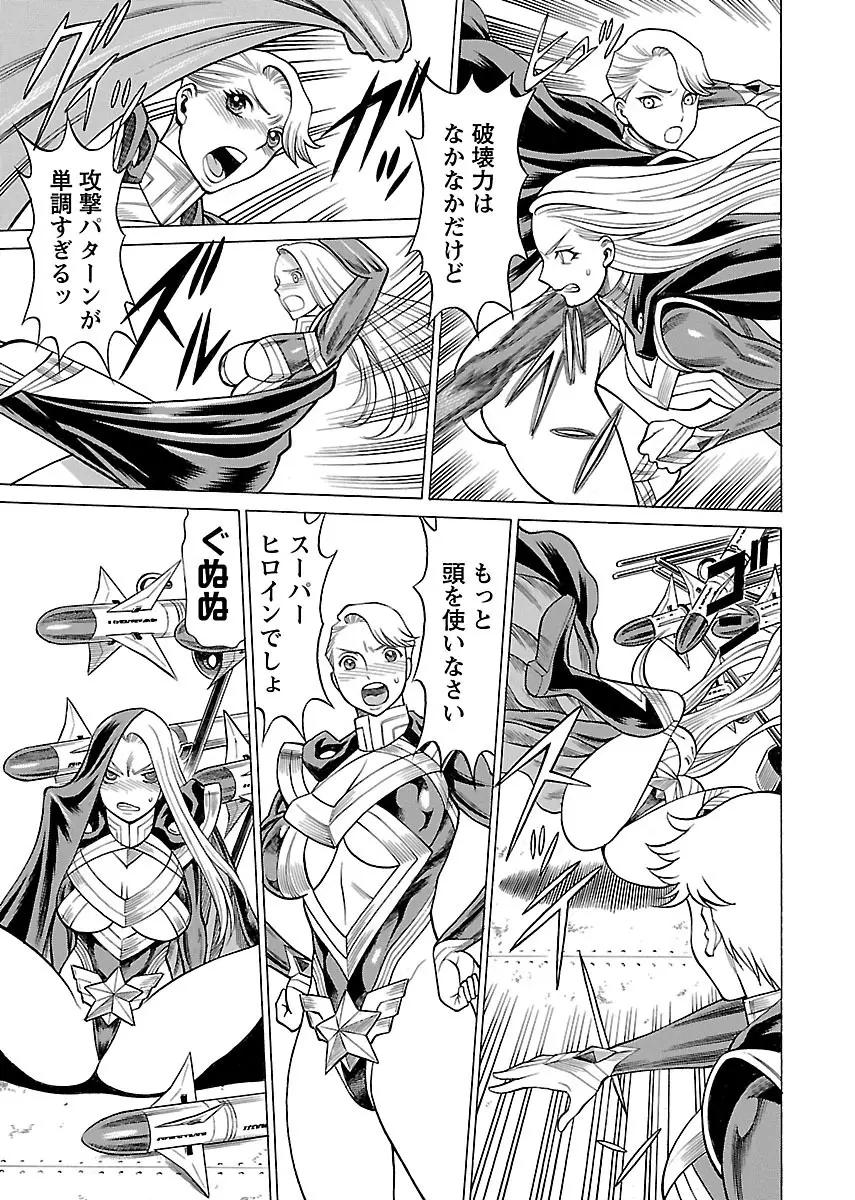 [Tamaki Nozomu] Uchi no Musume ni Te wo Dasu na! -Oyako Heroine Funtousu- Vol.2 [Digital] 79ページ