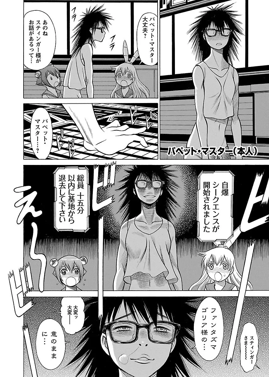 [Tamaki Nozomu] Uchi no Musume ni Te wo Dasu na! -Oyako Heroine Funtousu- Vol.2 [Digital] 88ページ