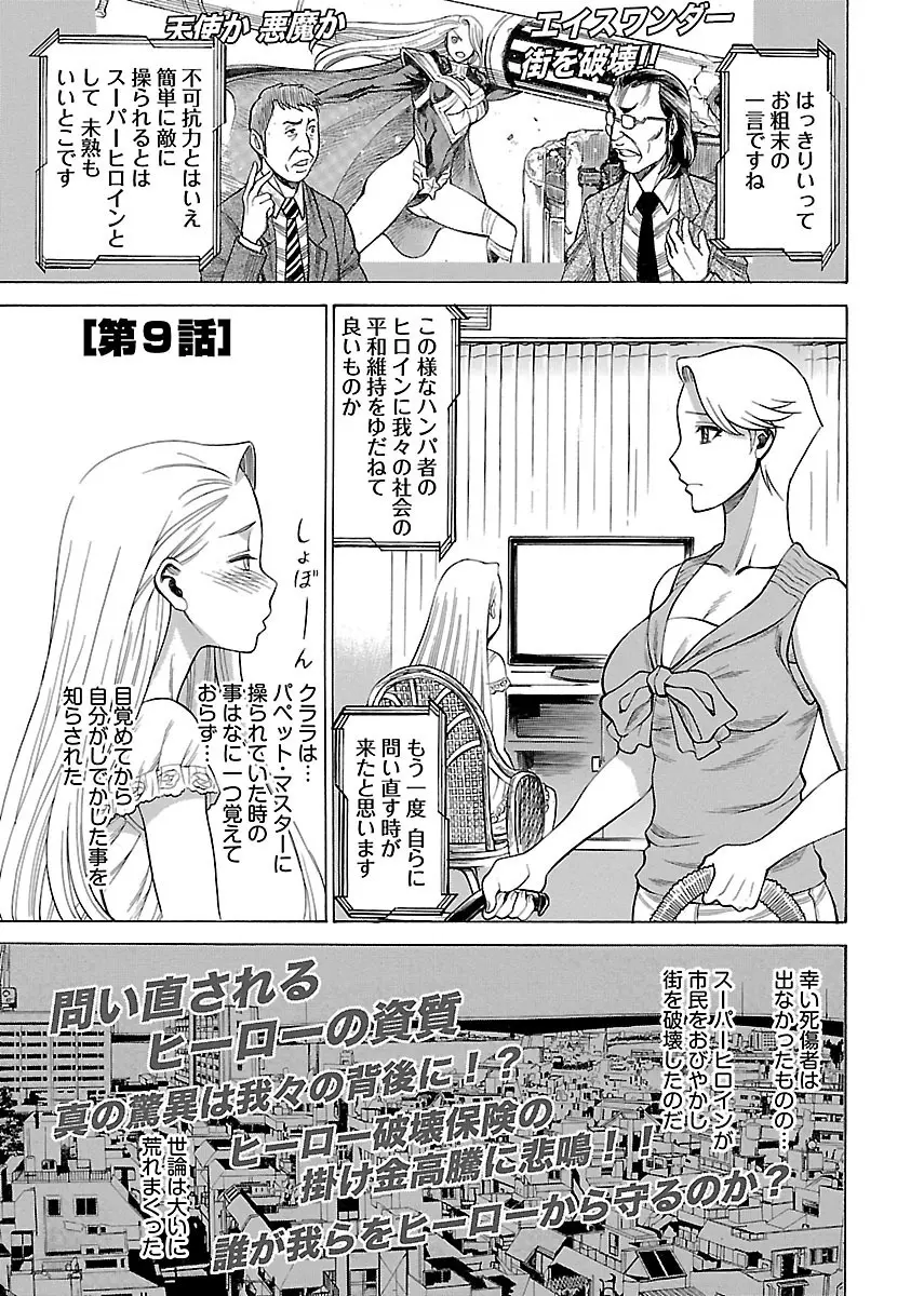 [Tamaki Nozomu] Uchi no Musume ni Te wo Dasu na! -Oyako Heroine Funtousu- Vol.2 [Digital] 91ページ