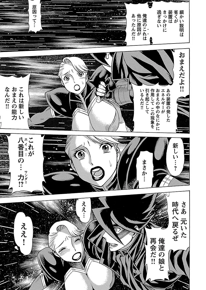 [Tamaki Nozomu] Uchi no Musume ni Te wo Dasu na! -Oyako Heroine Funtousu- Vol.3 [Digital] 111ページ