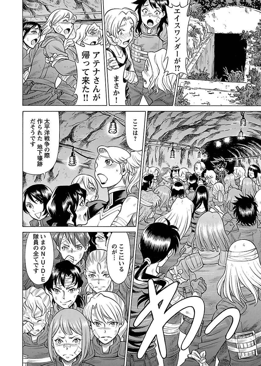 [Tamaki Nozomu] Uchi no Musume ni Te wo Dasu na! -Oyako Heroine Funtousu- Vol.3 [Digital] 118ページ