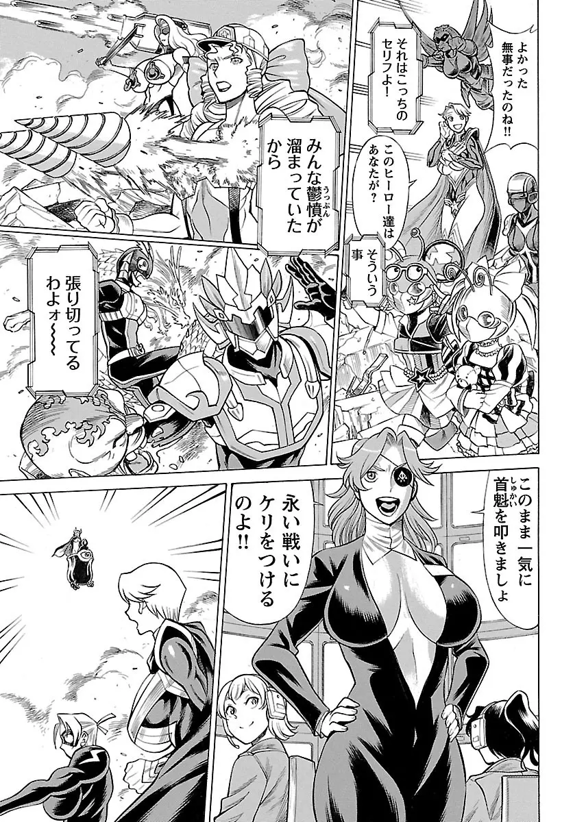 [Tamaki Nozomu] Uchi no Musume ni Te wo Dasu na! -Oyako Heroine Funtousu- Vol.3 [Digital] 145ページ