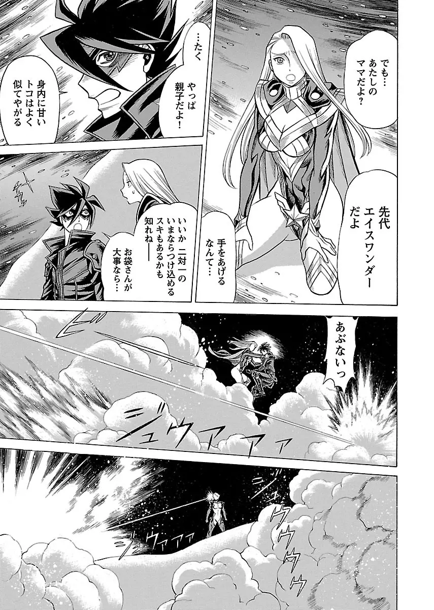 [Tamaki Nozomu] Uchi no Musume ni Te wo Dasu na! -Oyako Heroine Funtousu- Vol.3 [Digital] 37ページ