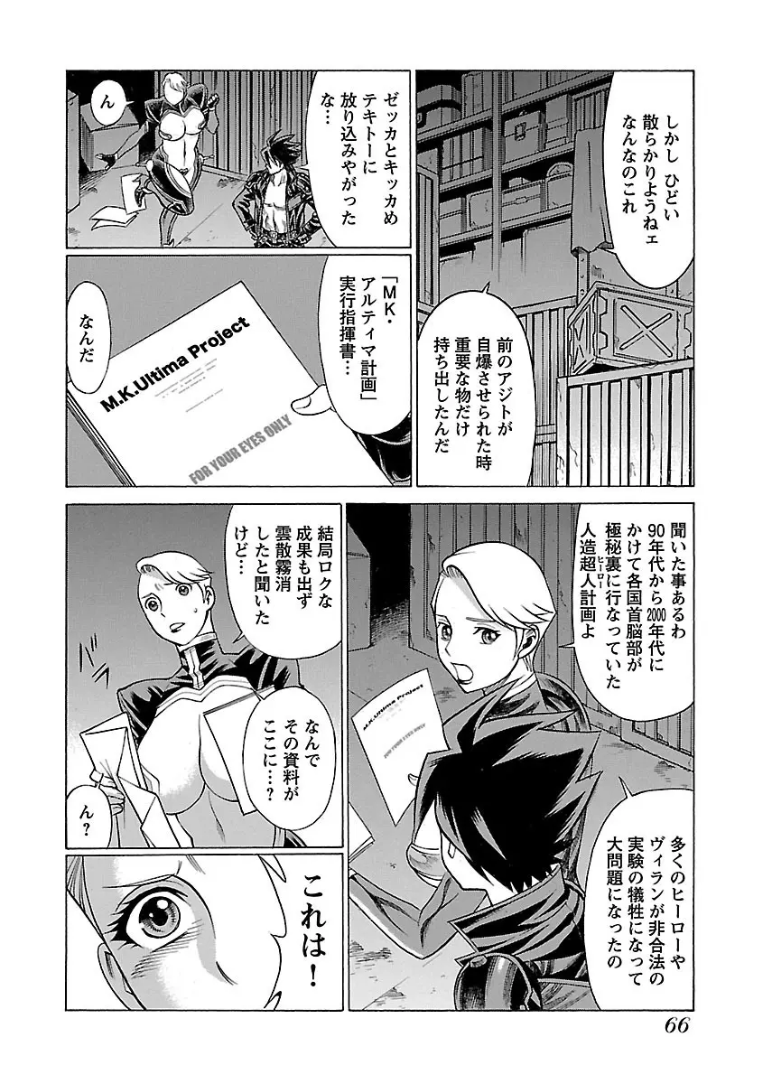 [Tamaki Nozomu] Uchi no Musume ni Te wo Dasu na! -Oyako Heroine Funtousu- Vol.3 [Digital] 68ページ
