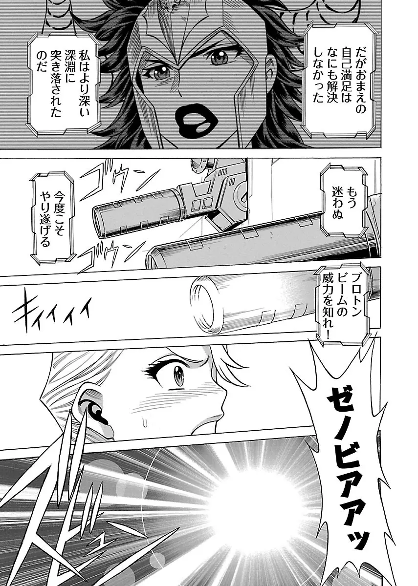 [Tamaki Nozomu] Uchi no Musume ni Te wo Dasu na! -Oyako Heroine Funtousu- Vol.3 [Digital] 77ページ