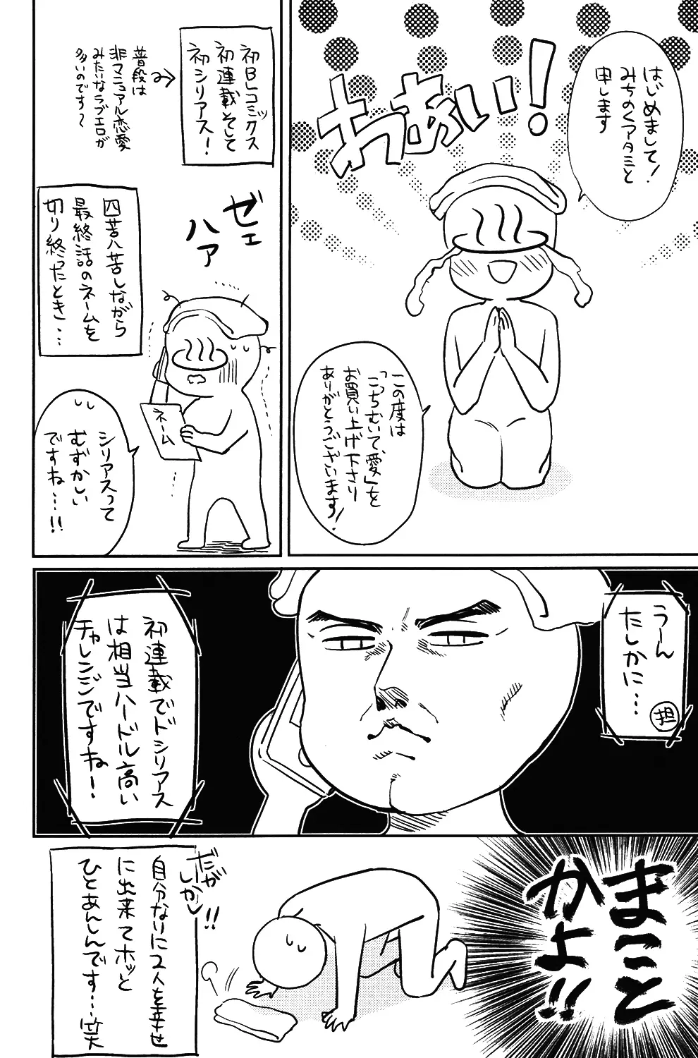 こっちむいて、愛 177ページ