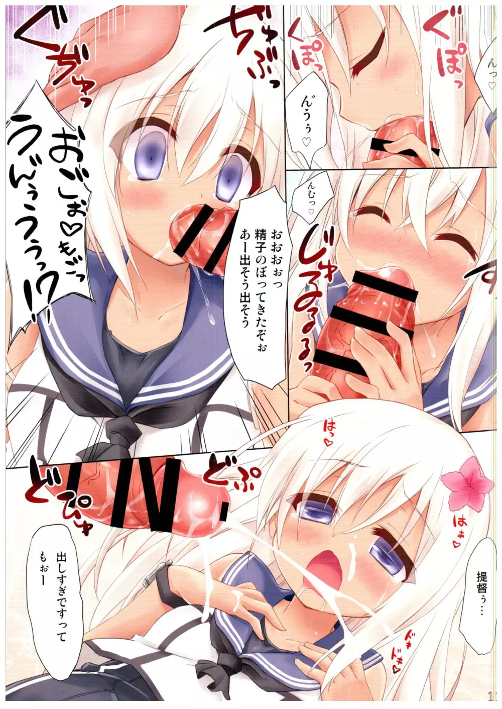 ゆーちゃんとろーちゃんのHな本ですって! 11ページ