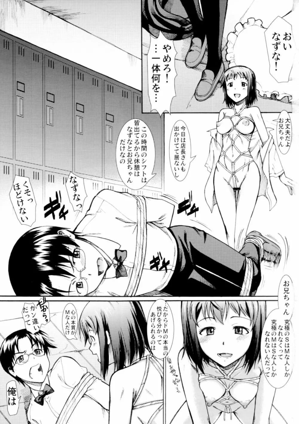 お姉ちゃん私達本当はマゾ姉妹なの? 2ページ