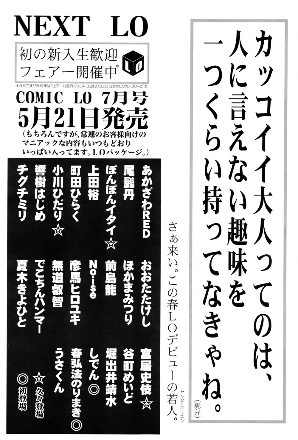 COMIC LO 2016年6月号 424ページ