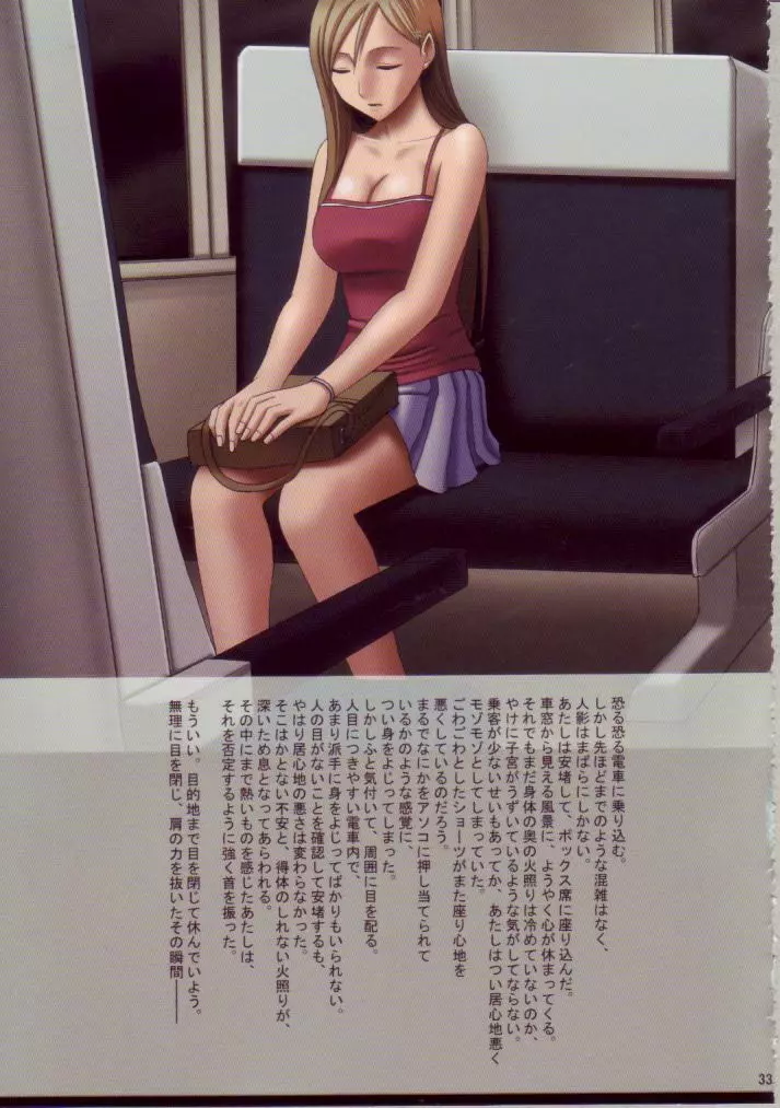 J-Girl Train 2 32ページ