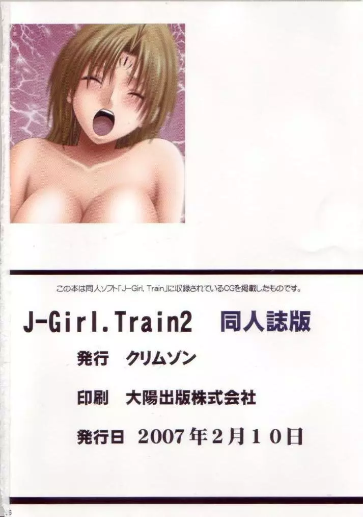 J-Girl Train 2 55ページ
