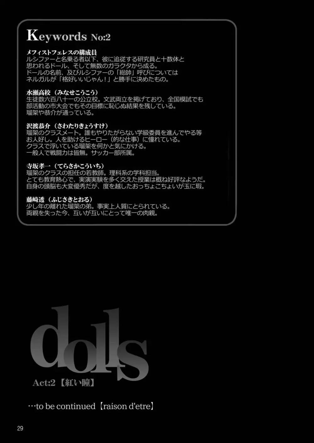 dolls Act.2 【紅い瞳】 28ページ