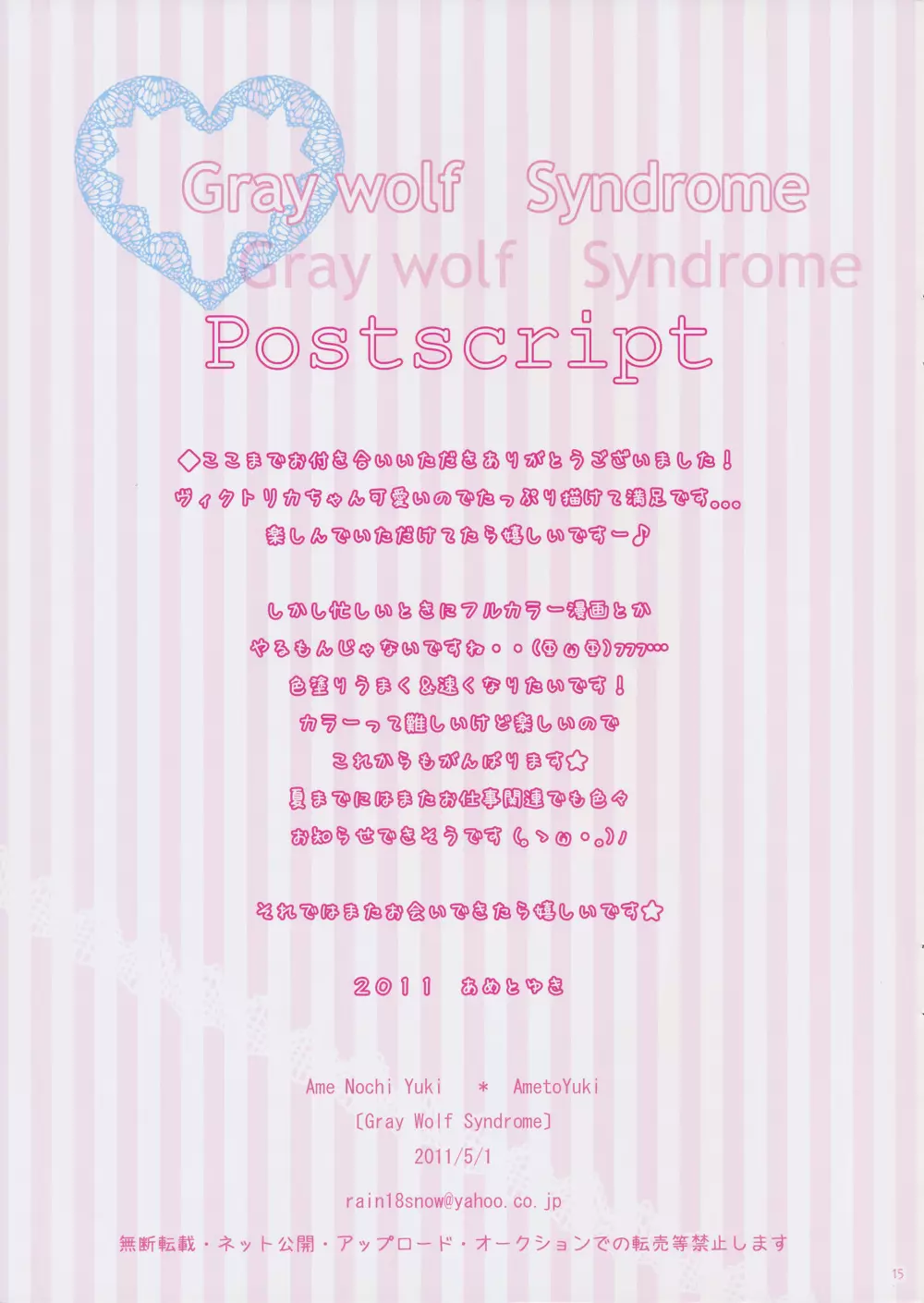 Gray wolf Syndrome 17ページ