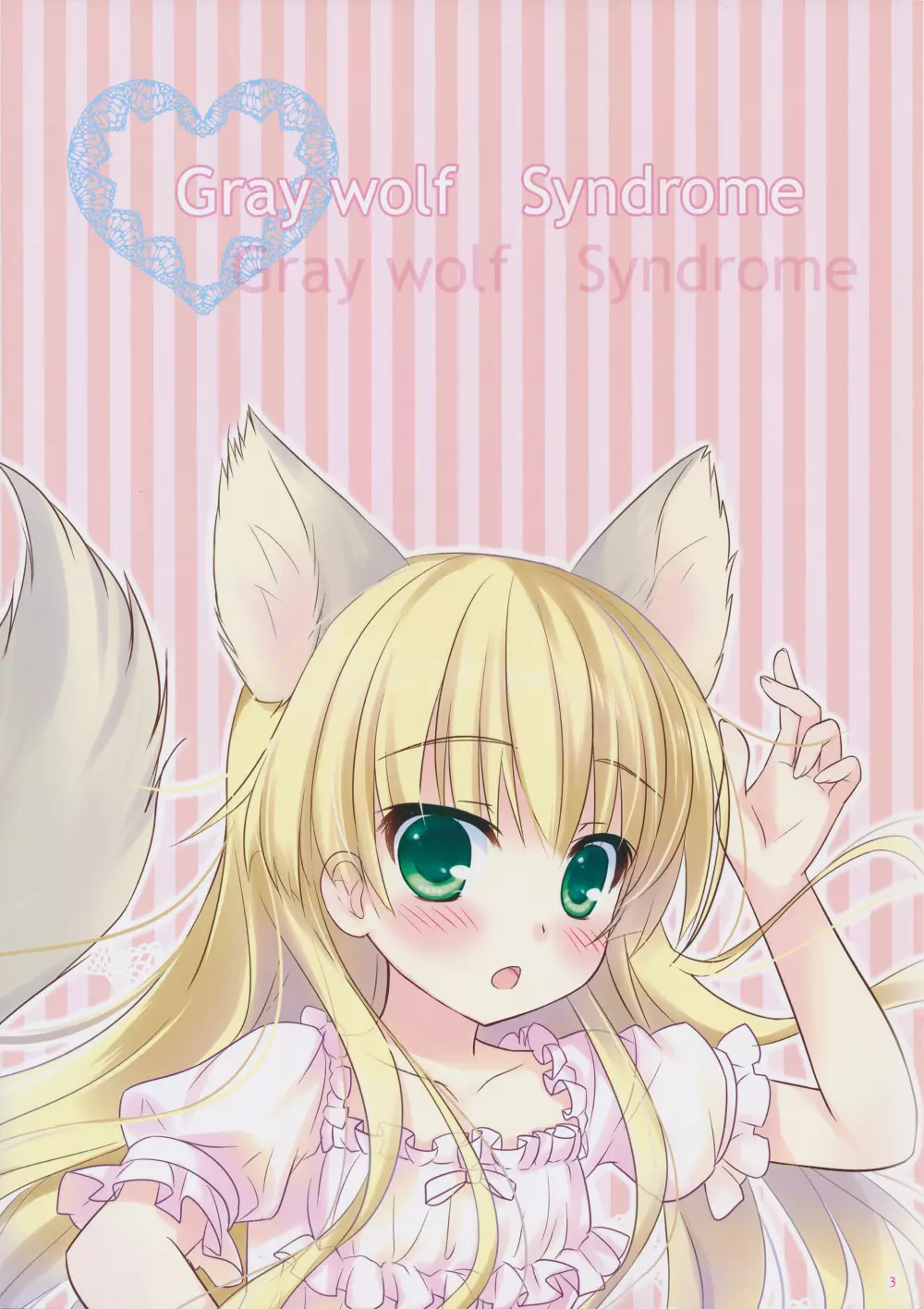Gray wolf Syndrome 5ページ
