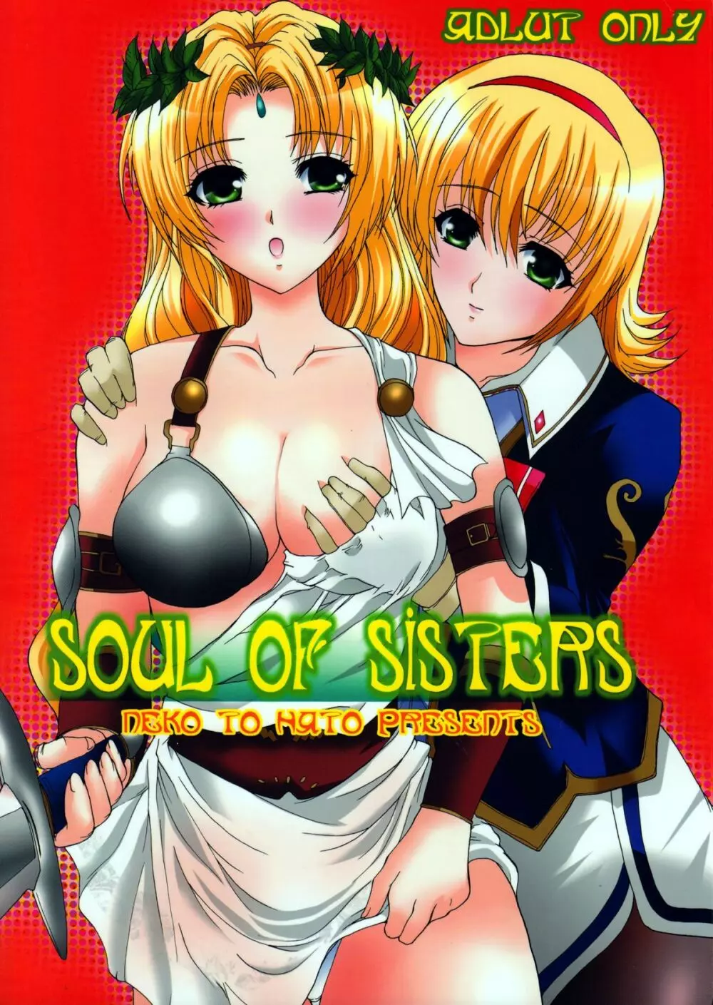 Soul of Sisters 1ページ