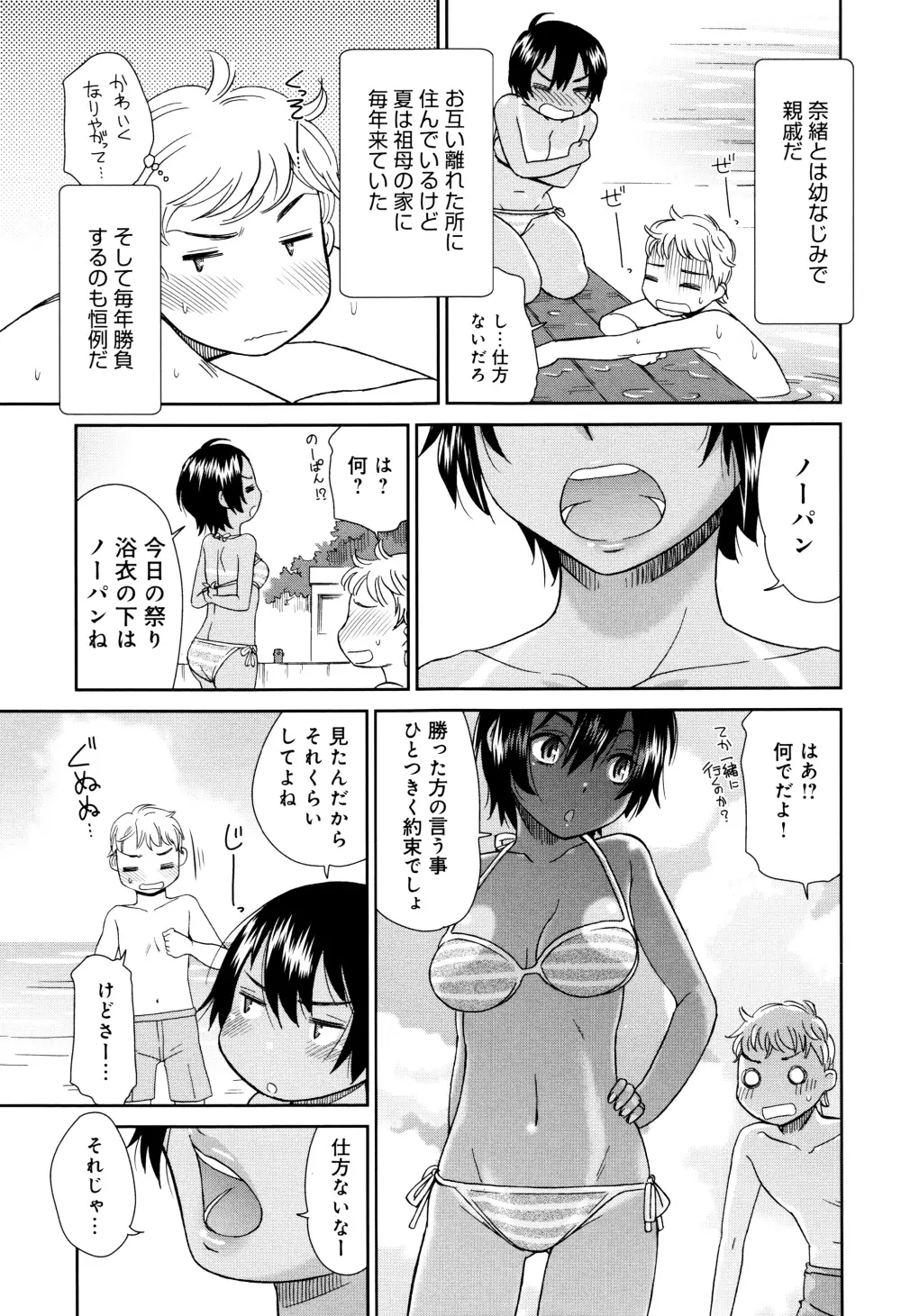 褐色少女コンプレックス 140ページ