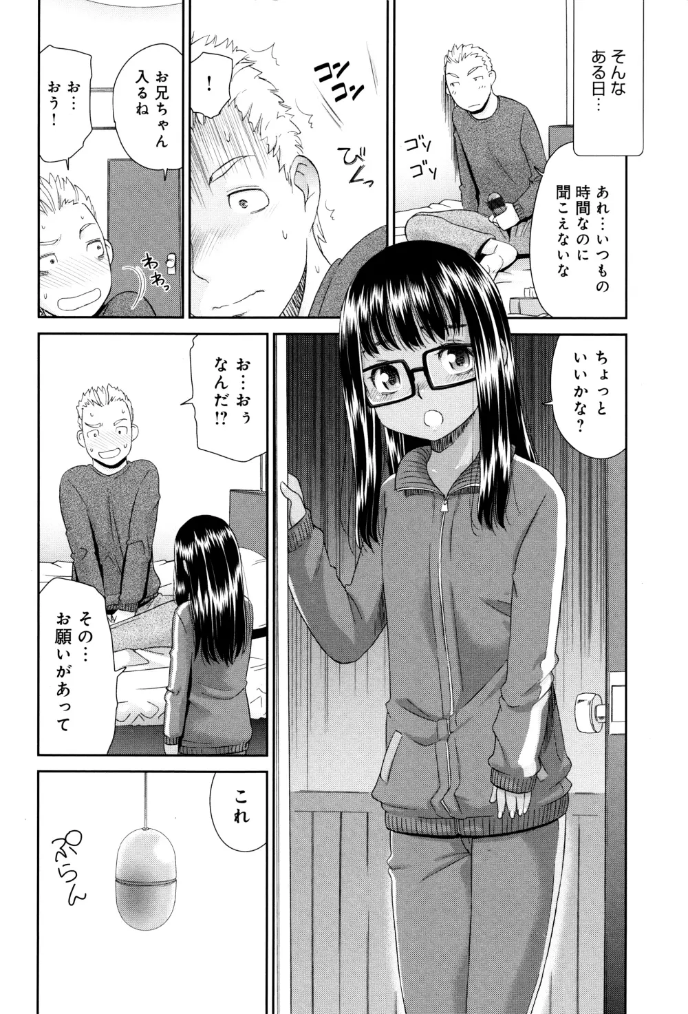 褐色少女コンプレックス 51ページ