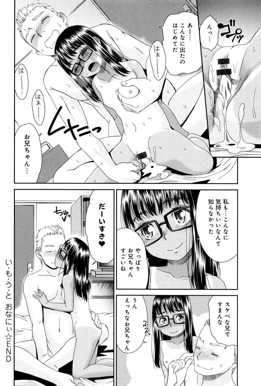 褐色少女コンプレックス 65ページ