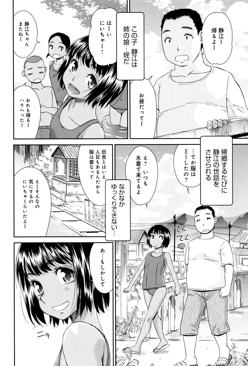 褐色少女コンプレックス 7ページ