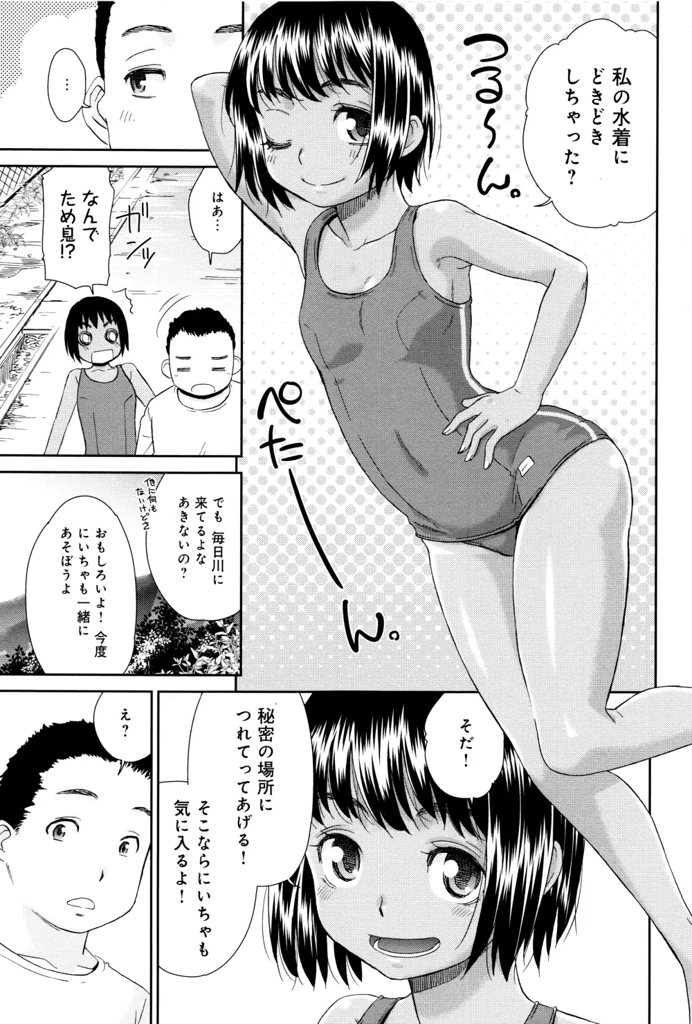 褐色少女コンプレックス 8ページ