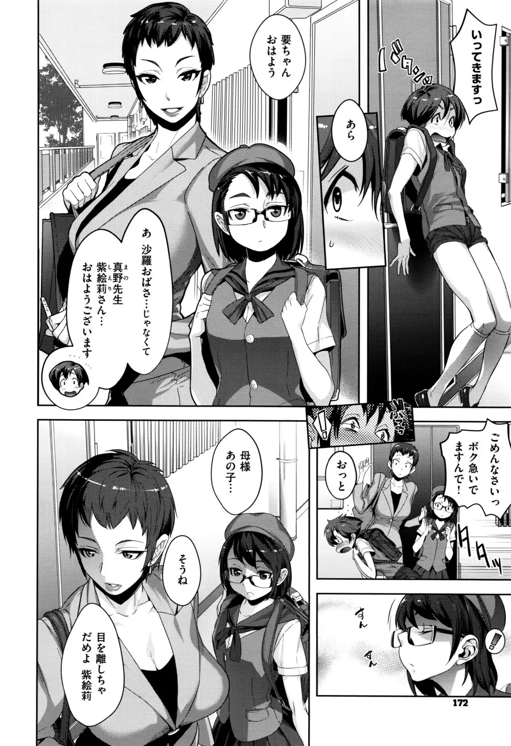 COMIC E×E 01 173ページ