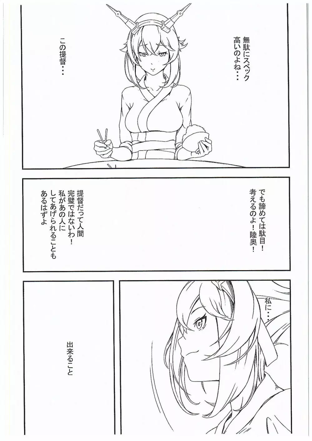 にゃが陸奥奮闘記 11ページ