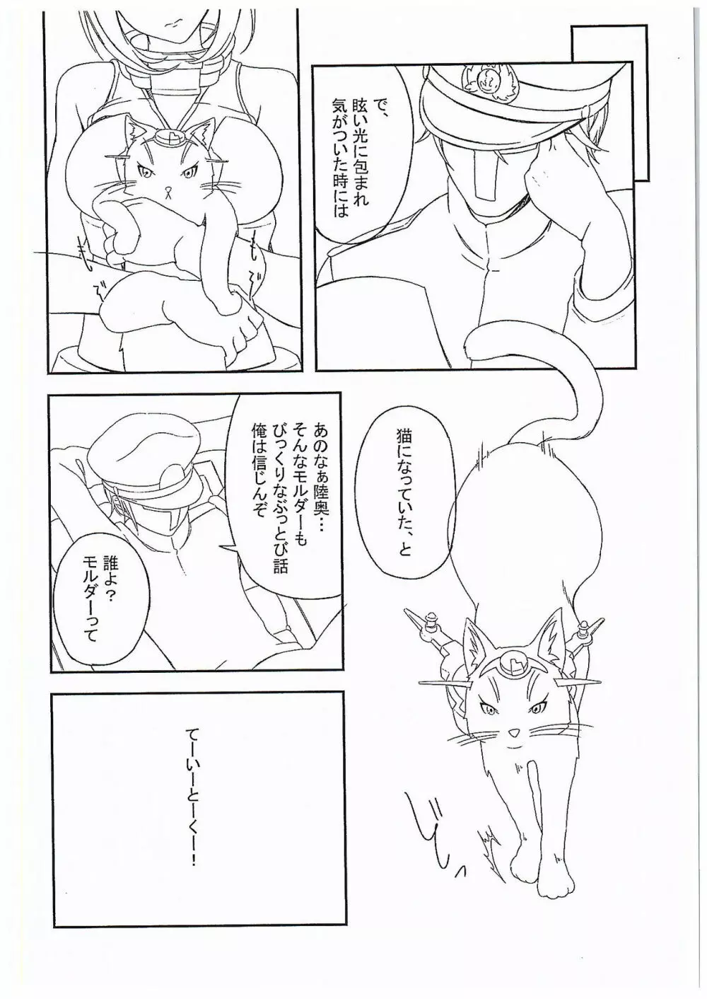 にゃが陸奥奮闘記 5ページ