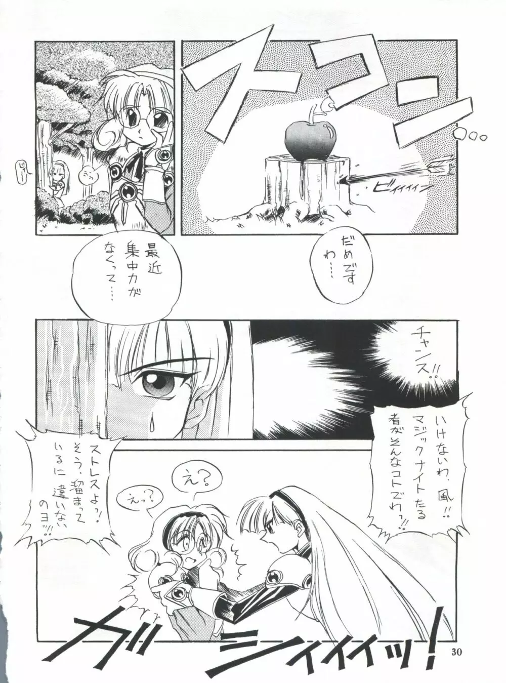 せふぃ~ろ 29ページ