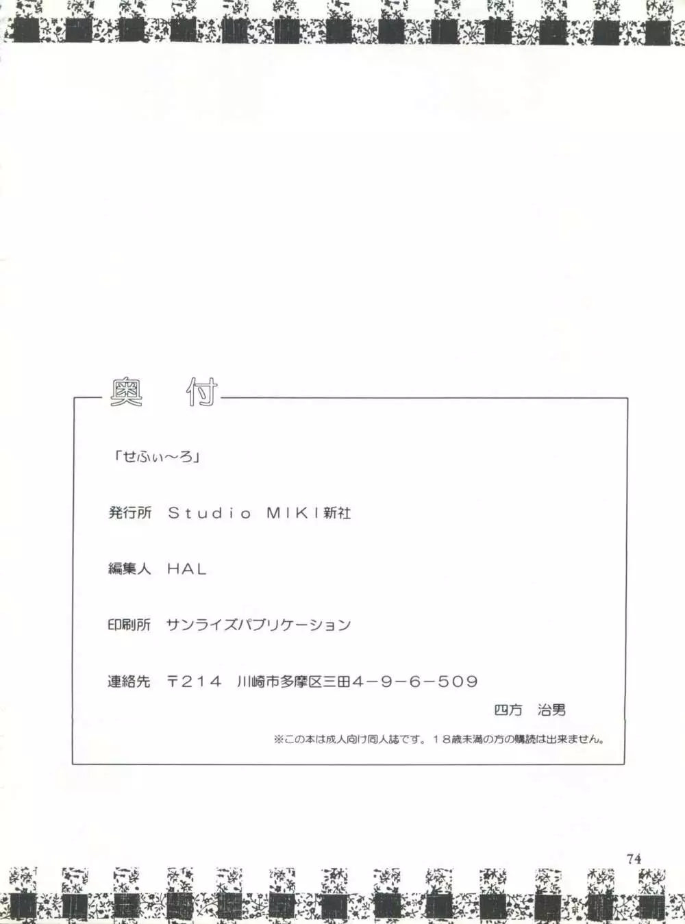 せふぃ~ろ 73ページ