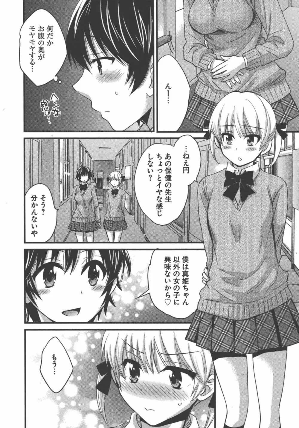 えんとらんす! 第3巻 119ページ