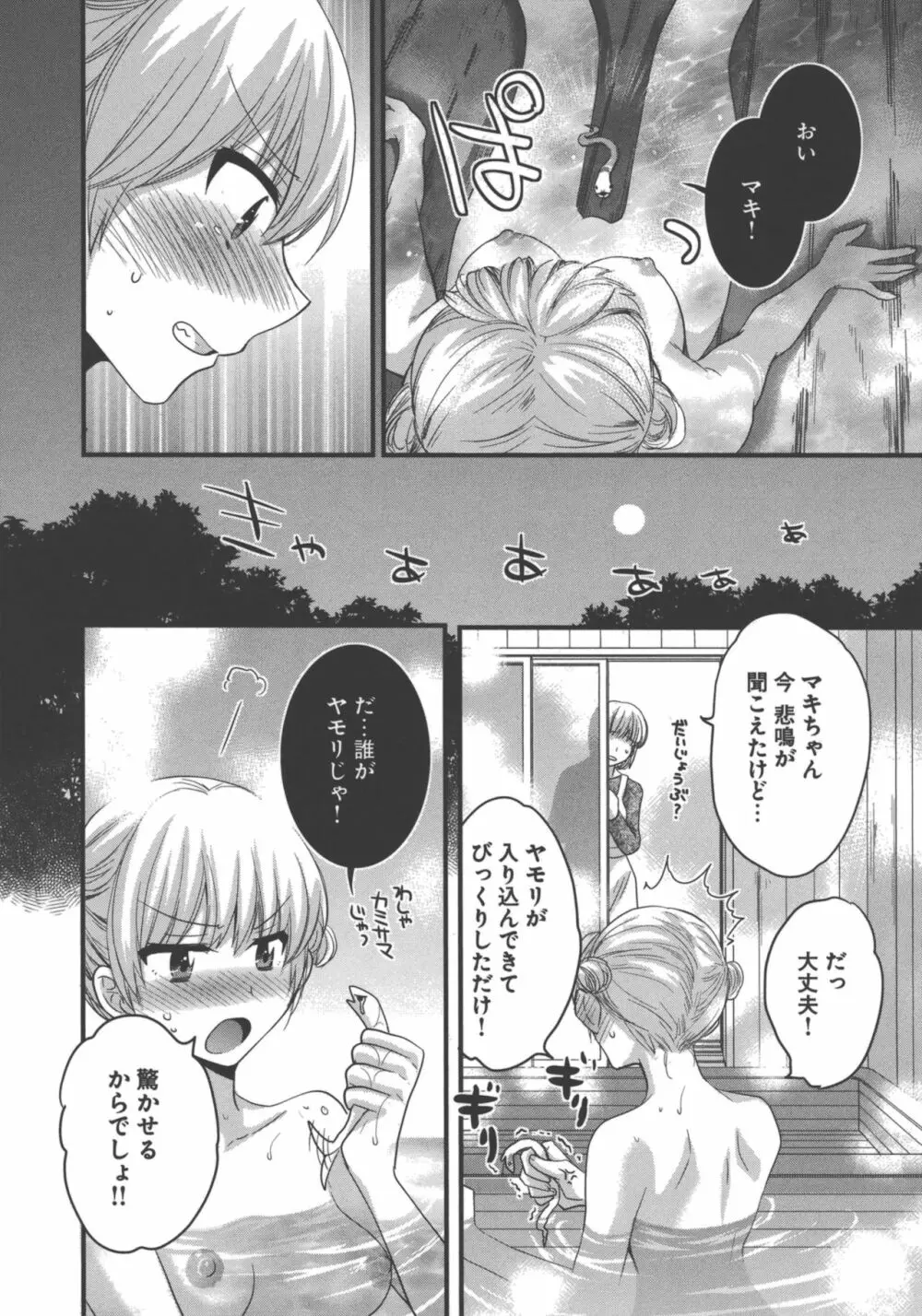 えんとらんす! 第3巻 123ページ