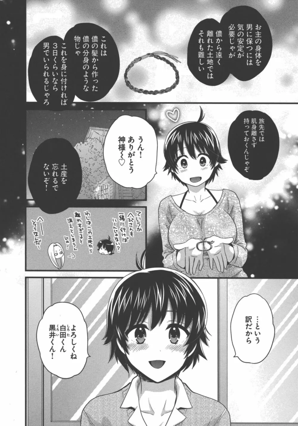 えんとらんす! 第3巻 63ページ