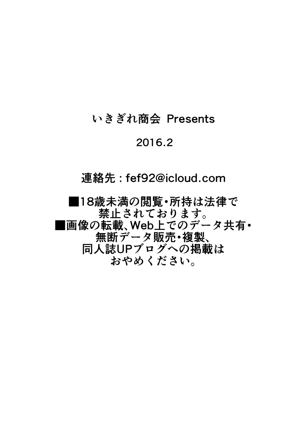 淫魔討伐大作戦エピソード3 20ページ