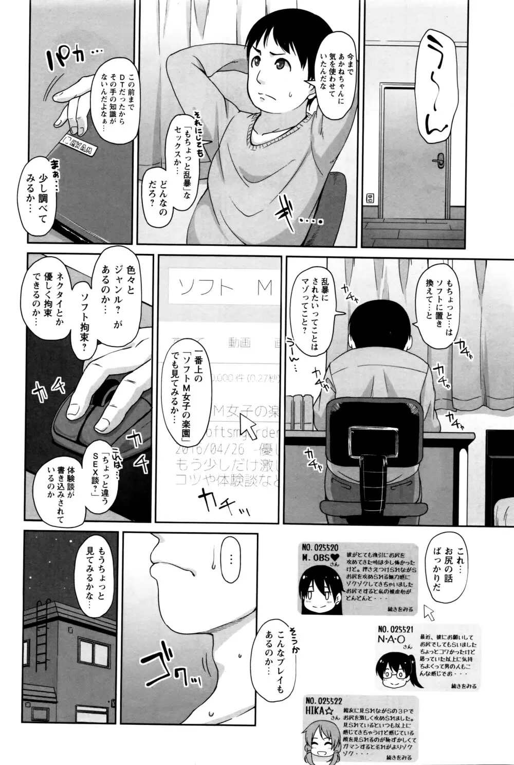 コミック・マショウ 2016年6月号 121ページ