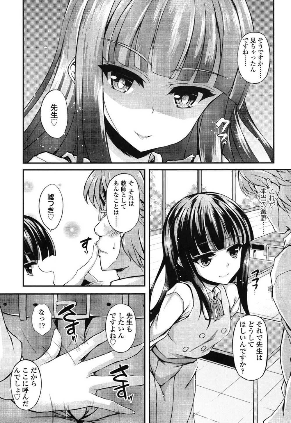 ハメ頃♡ローティーン 159ページ