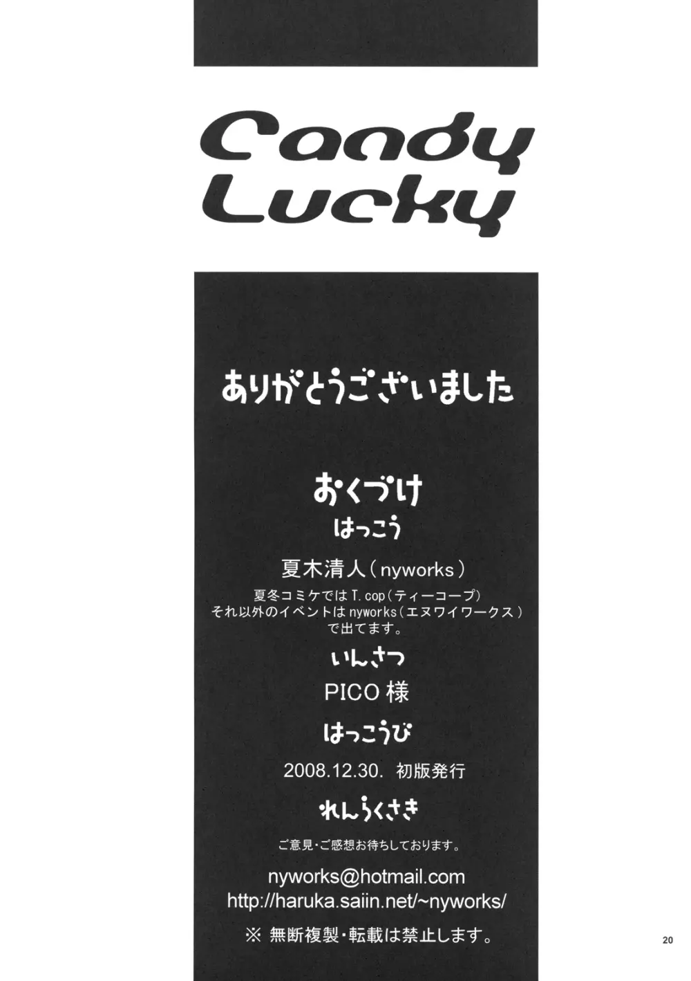Candy Lucky 22ページ