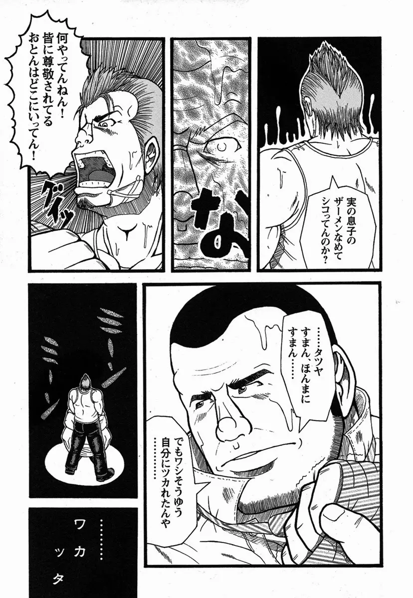 Tanaka Tetsuya 田中哲也 – Raw Dad 生おとん 11ページ