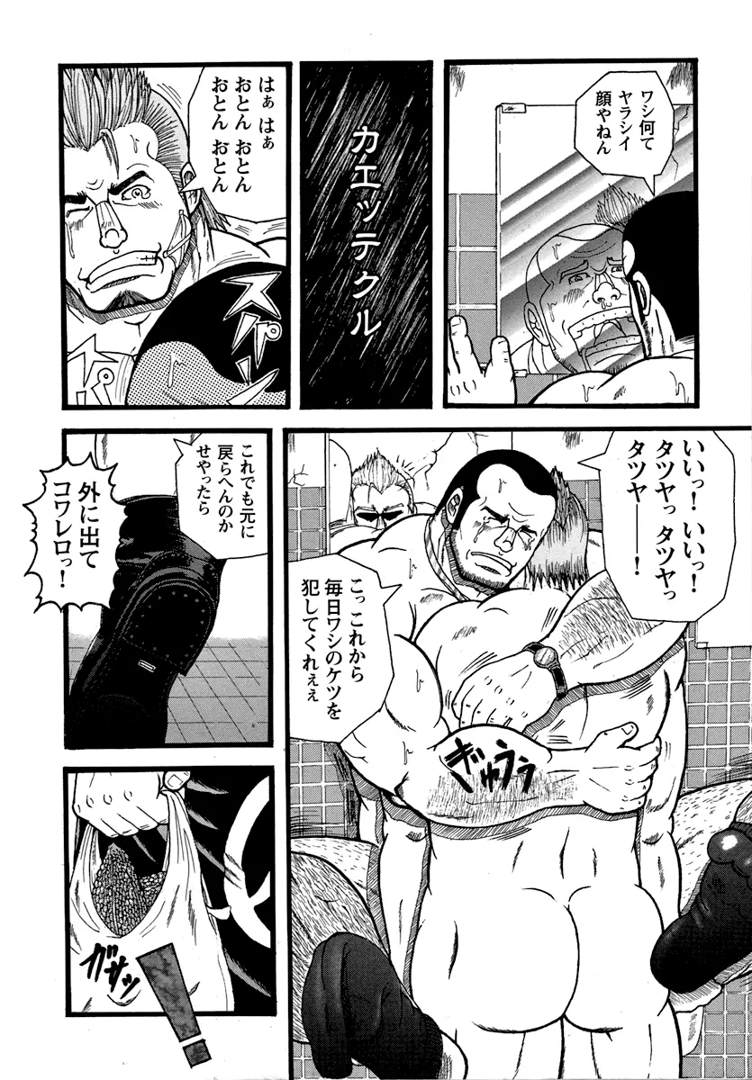 Tanaka Tetsuya 田中哲也 – Raw Dad 生おとん 14ページ