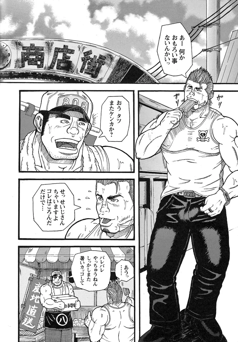 Tanaka Tetsuya 田中哲也 – Raw Dad 生おとん 2ページ