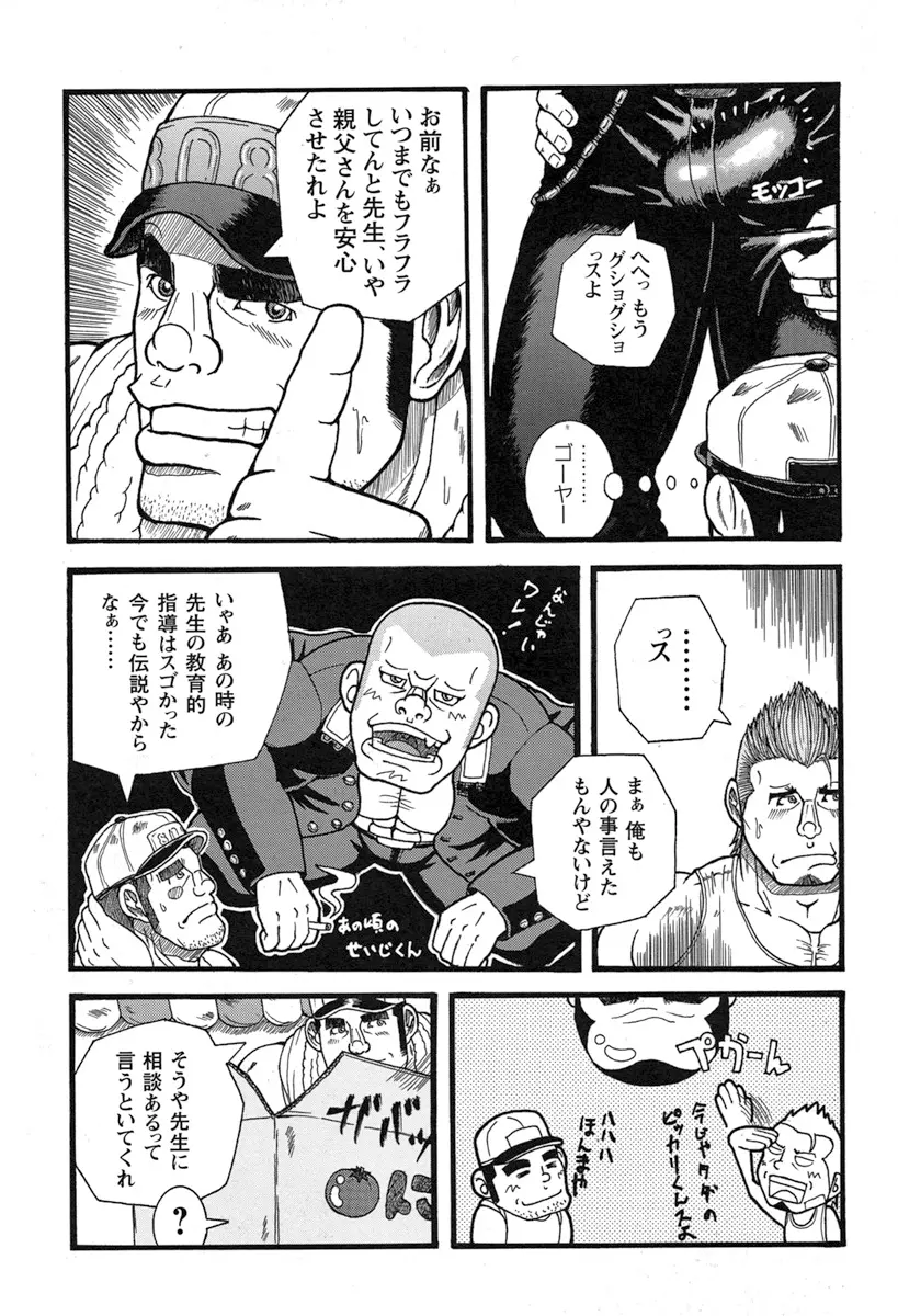 Tanaka Tetsuya 田中哲也 – Raw Dad 生おとん 3ページ
