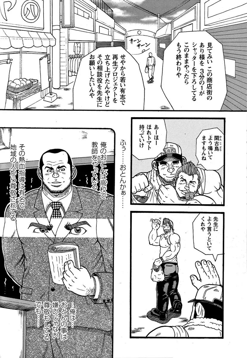 Tanaka Tetsuya 田中哲也 – Raw Dad 生おとん 4ページ