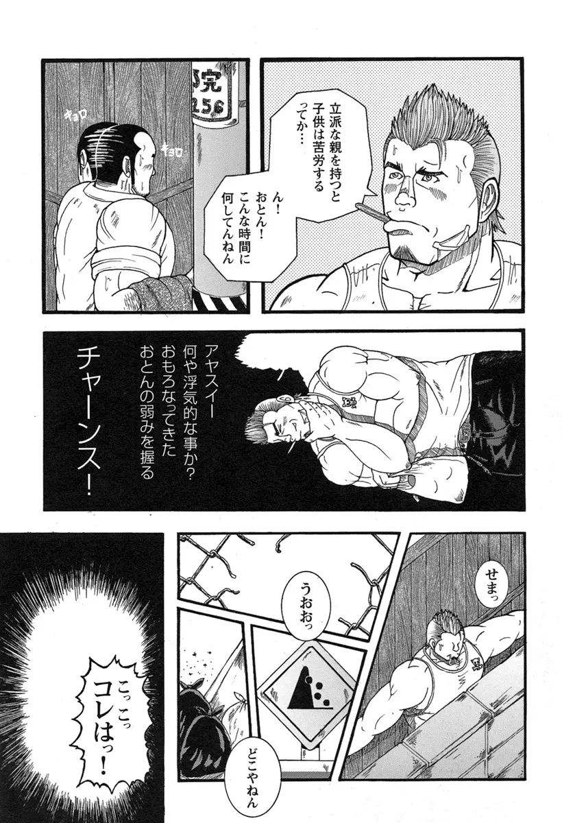 Tanaka Tetsuya 田中哲也 – Raw Dad 生おとん 5ページ