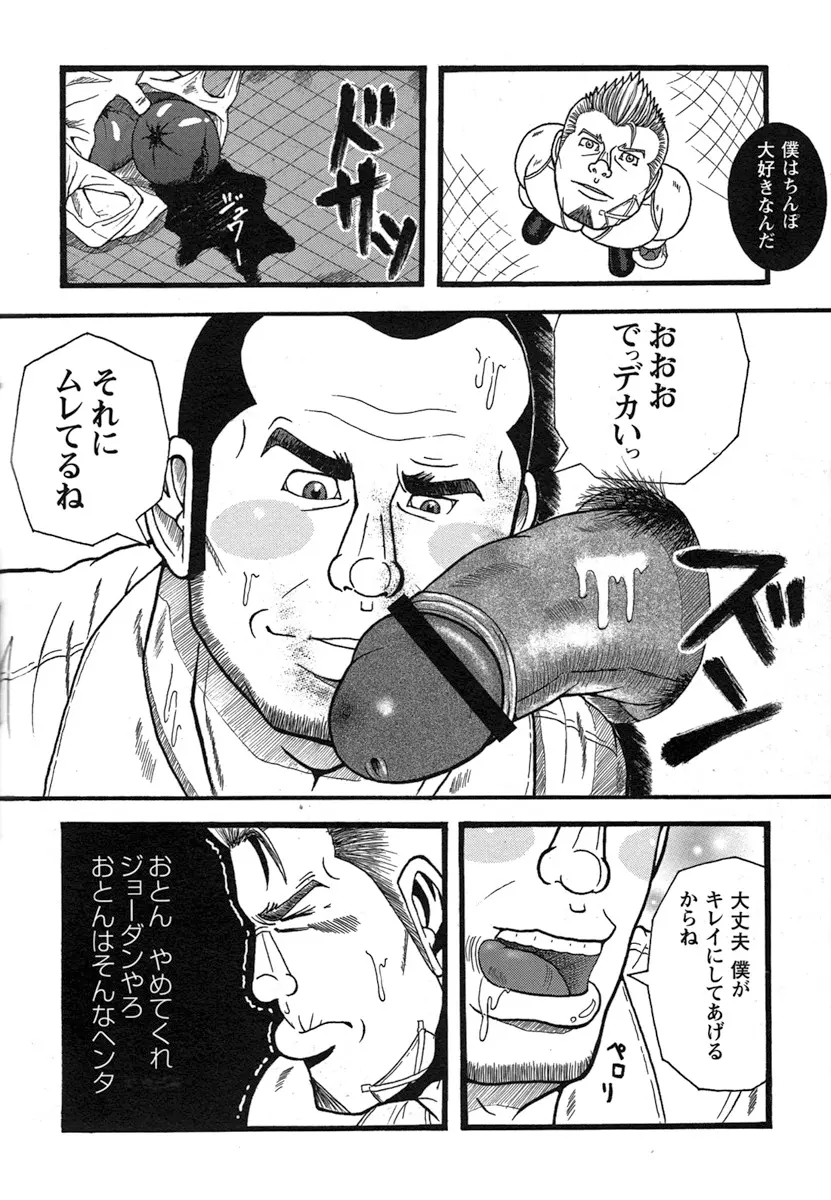 Tanaka Tetsuya 田中哲也 – Raw Dad 生おとん 8ページ