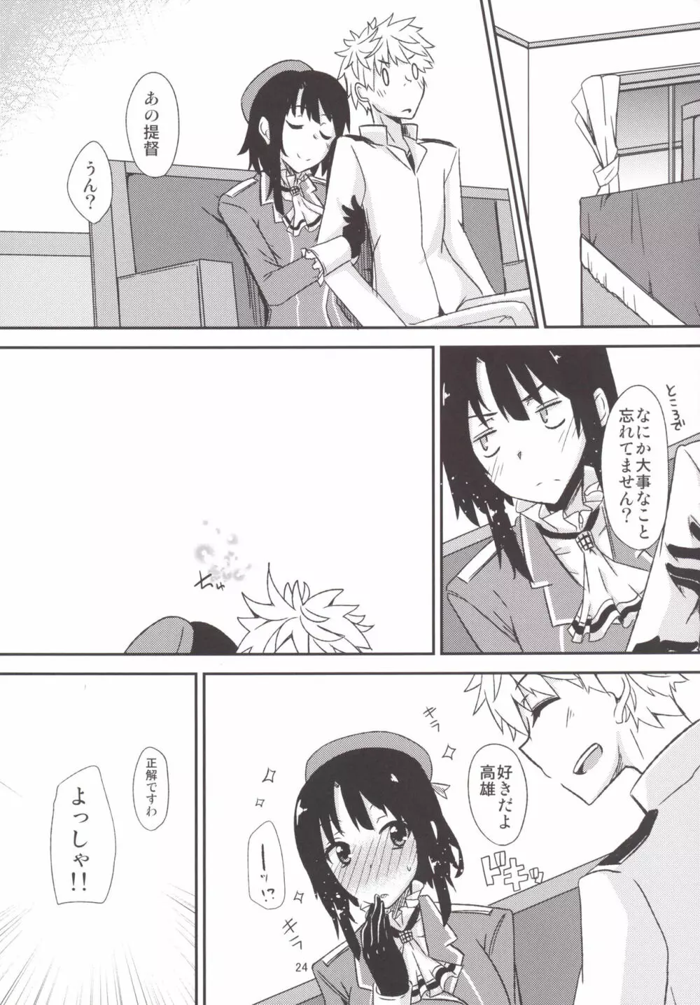 FlirT 高雄とイチャイチャする艦これ漫画 25ページ