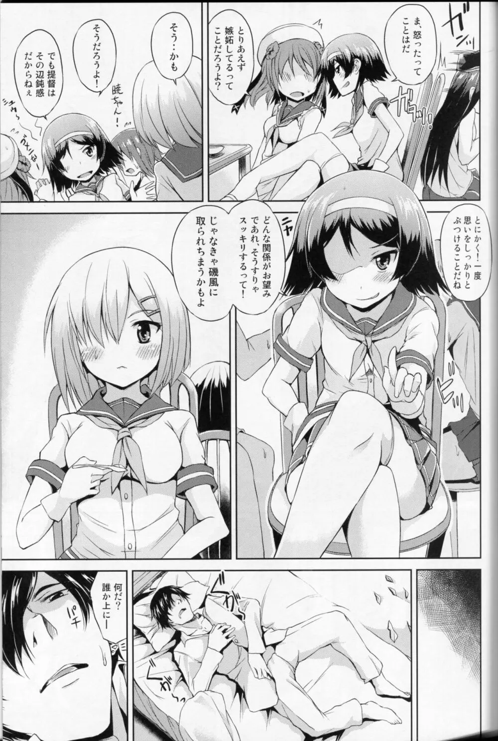 駆逐艦M風 6ページ