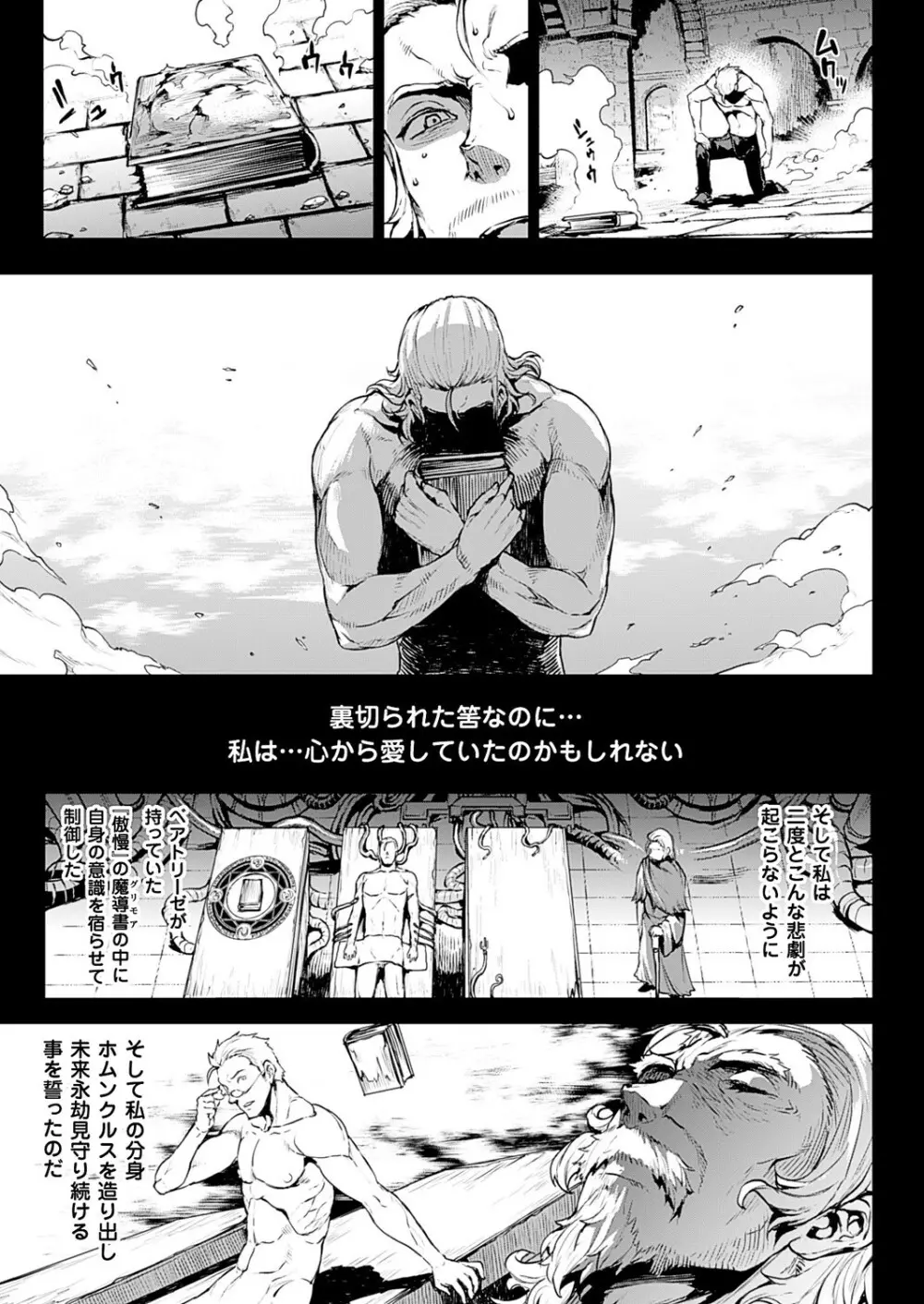 神曲のグリモワール―PANDRA saga 2nd story―III 小冊子付特装版 138ページ