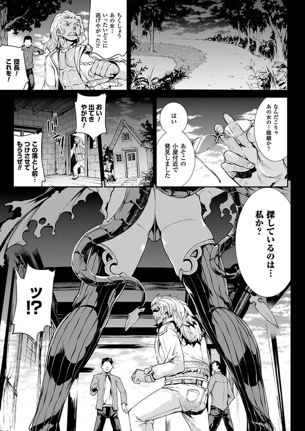 神曲のグリモワール―PANDRA saga 2nd story―III 小冊子付特装版 18ページ