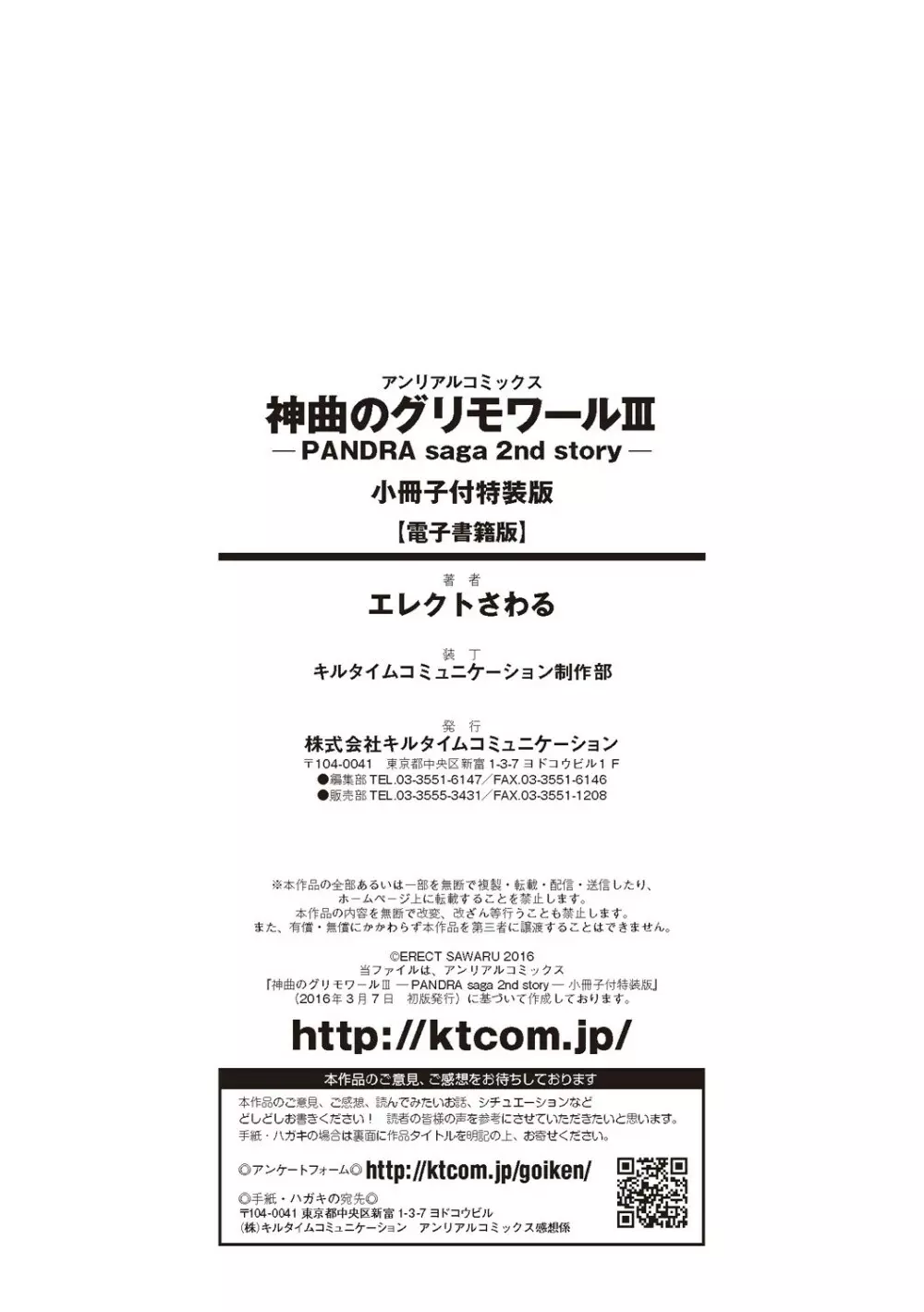 神曲のグリモワール―PANDRA saga 2nd story―III 小冊子付特装版 231ページ
