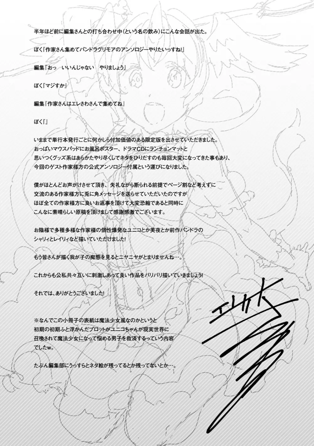 神曲のグリモワール―PANDRA saga 2nd story―III 小冊子付特装版 301ページ